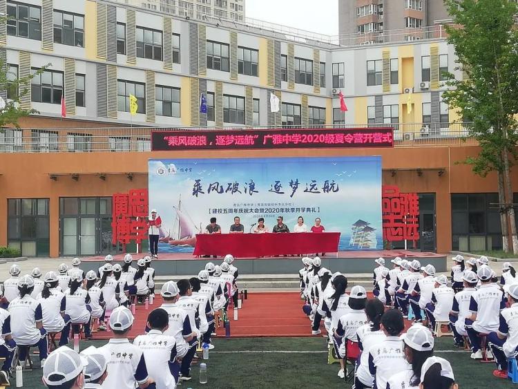 级新生|青岛广雅中学2020级新生夏令营开营 磨炼体质和意志