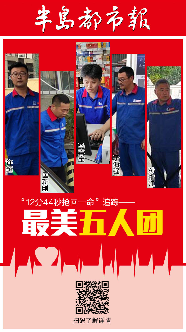 20|“生死12分钟”群英谱：加油站急救“五人团”人人有故事