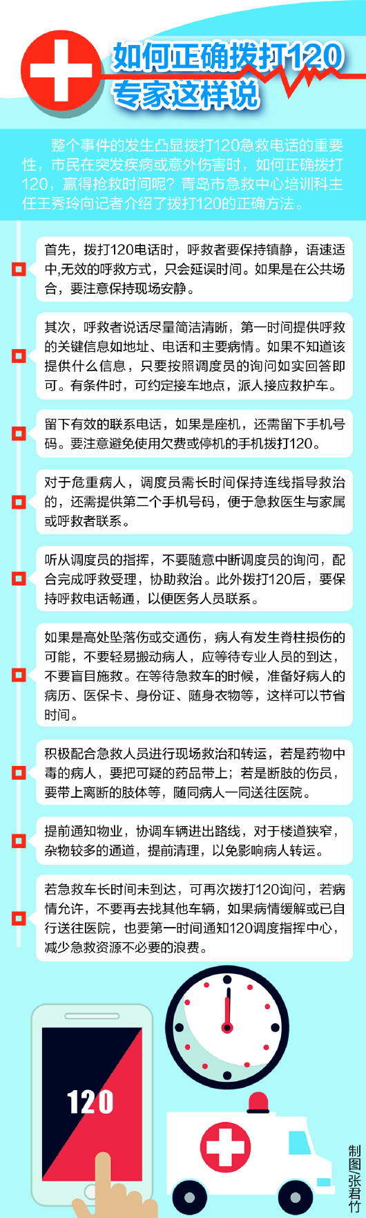 |青岛120急救中心调度员杨佳珺：每天接听300个电话是常态