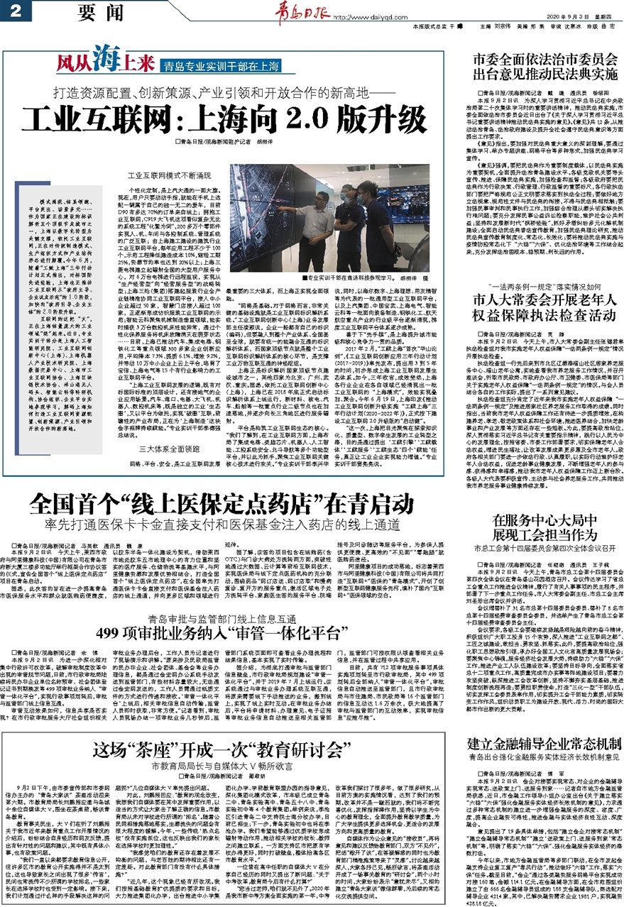 |“青岛大家谈”茶座活动开成一次“教育研讨会” 青岛市教育局局长与自媒体大V畅所欲言