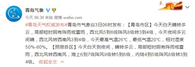|今晨是需穿薄外套了！青岛局部短时阴有阵雨或雷雨 市区最低气温20℃
