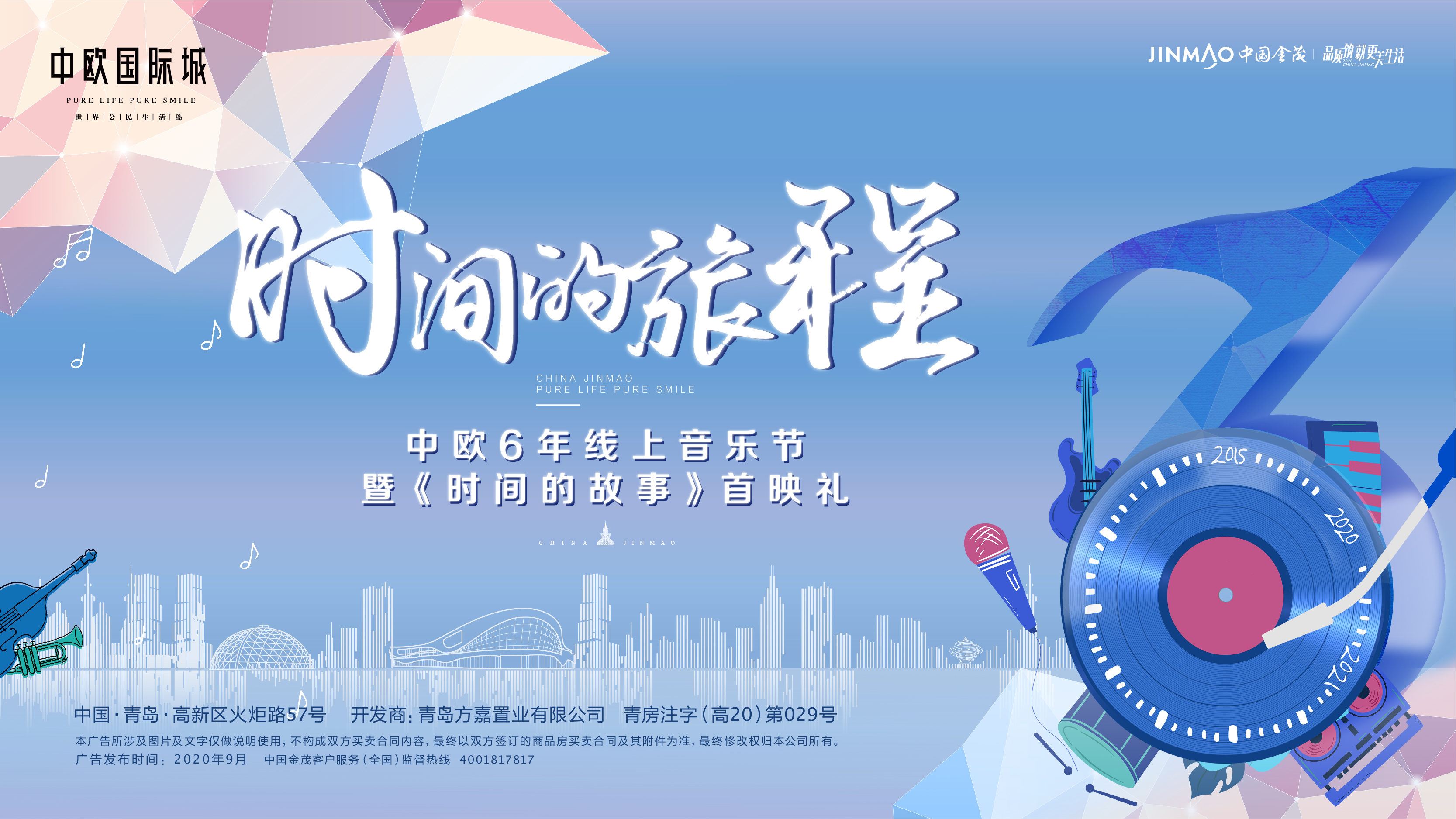 【半岛网直播】时间的旅程——中欧6年线上音乐节暨《时间的故事》首映礼