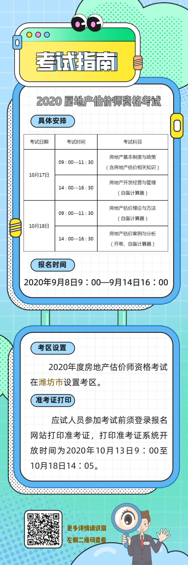 资格考试|2020年度房地产估价师资格考试将于9月8日启动报名 截至9月14日