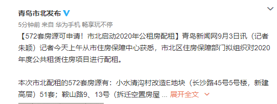572|青岛市北启动2020年公租房配租 572套房源可申请