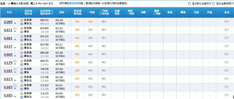 |国庆期间火车票开售 热门城市到潍坊车票“秒没”