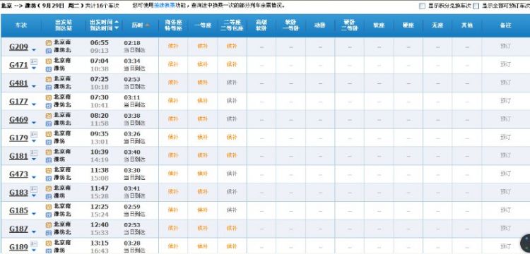 |国庆期间火车票开售 热门城市到潍坊车票“秒没”