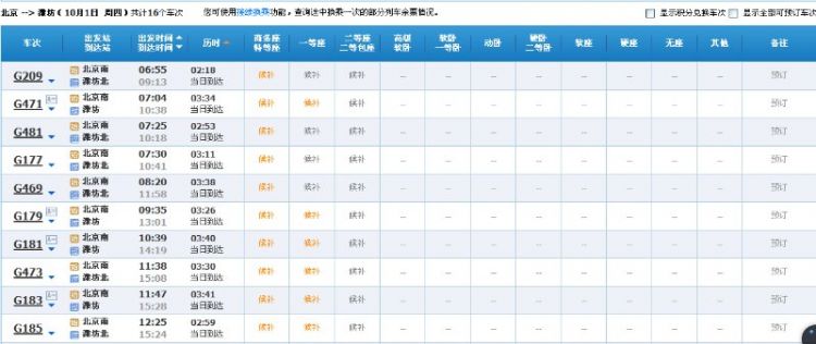 |国庆期间火车票开售 热门城市到潍坊车票“秒没”