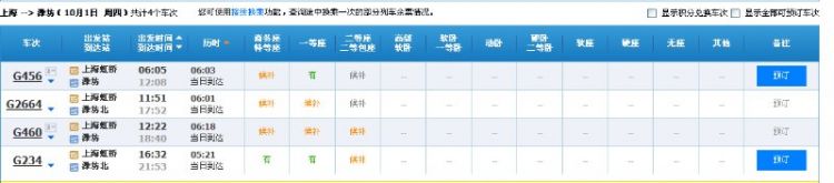 |国庆期间火车票开售 热门城市到潍坊车票“秒没”