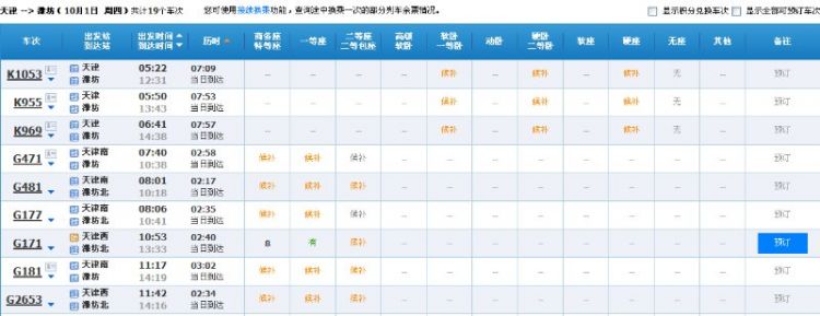 |国庆期间火车票开售 热门城市到潍坊车票“秒没”