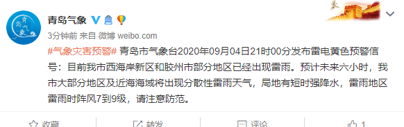 强降水|青岛发布雷电黄色预警 局地有短时强降水+9级阵风