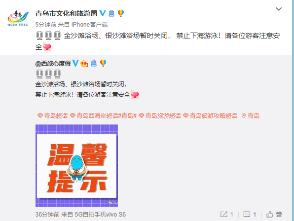 周知|周知！青岛金沙滩、银沙滩浴场暂时关闭 禁止下海游泳