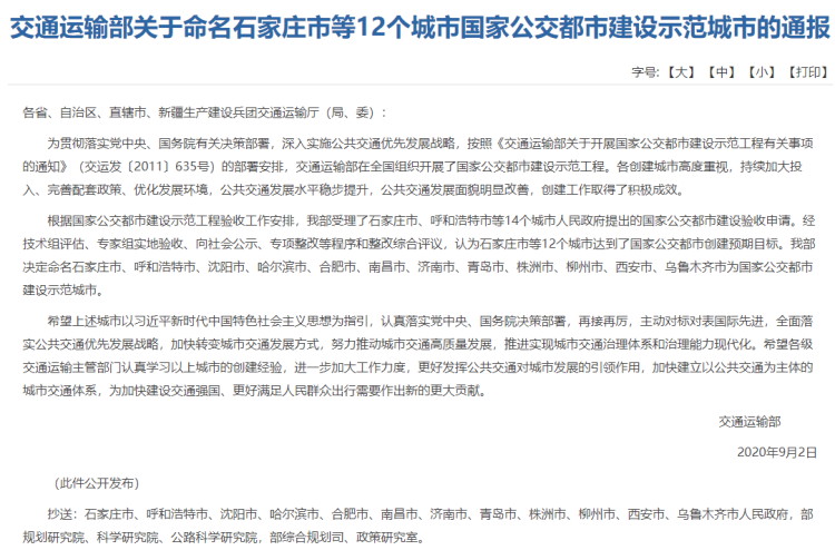 公交|青岛等12市被授予“国家公交都市建设示范城市”称号