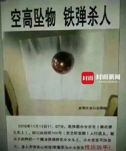 整栋|四川遂宁：天降铁球砸死女婴 法院判整栋楼每户赔3000元