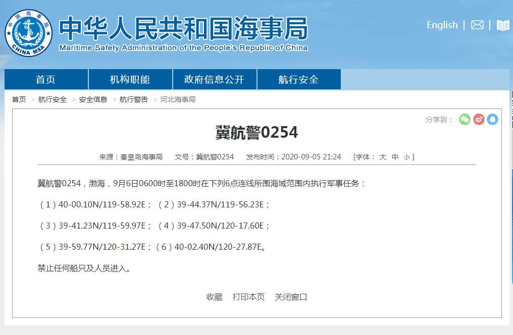 18|6日6时-18时渤海某海域执行军事任务 船只人员禁入