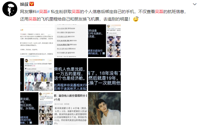 |迷惑行为！吴磊被站姐连续三年盗用了23万飞行里程
