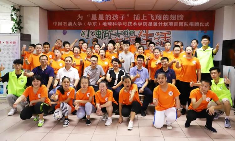 为 星星的孩子 插上翅膀中国石油大学 华东 地球科学与技术学院星翼计划项目团队捐赠仪式启动 半岛网