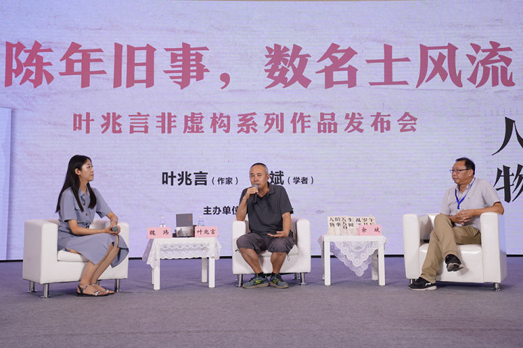 名士风流|漫话陈年旧事 细数名士风流“叶兆言非虚构系列作品”重装上市