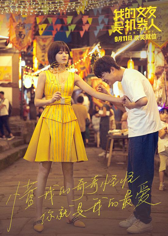 |《我的女友是机器人》开启点映 终极预告曝光