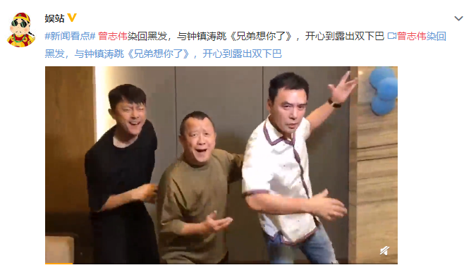 |走出丧妻之痛 曾志伟与钟镇涛印小天跳洗脑神曲