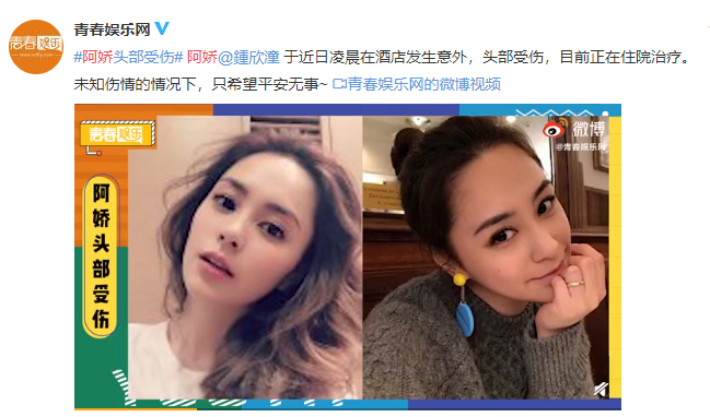 |阿娇伤势细节曝光：眉骨撕裂 或需要做第二次手术