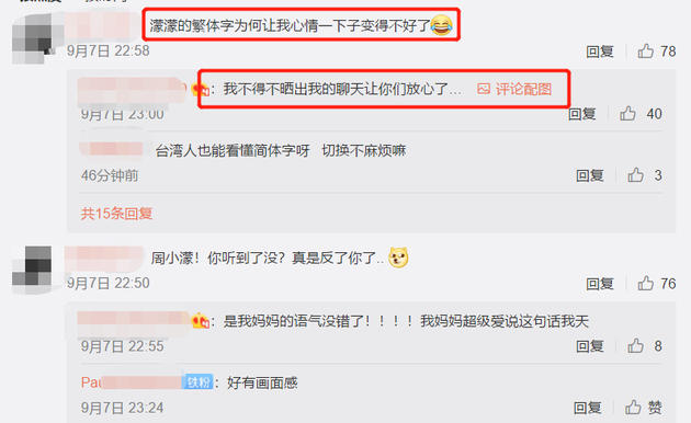 |周扬青聊天用回繁体字？回应:不是你想的那样