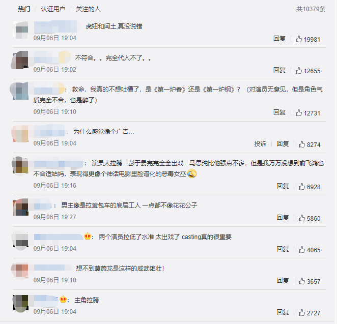 |《第一炉香》主角被嘲土 尊龙被评男主最合适人选