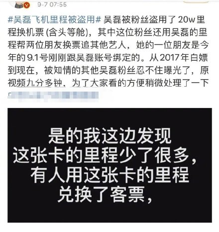 追星|为什么明星里程可以随意被盗用？粉丝追星请不要触碰法律底线