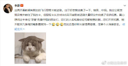 追星|为什么明星里程可以随意被盗用？粉丝追星请不要触碰法律底线