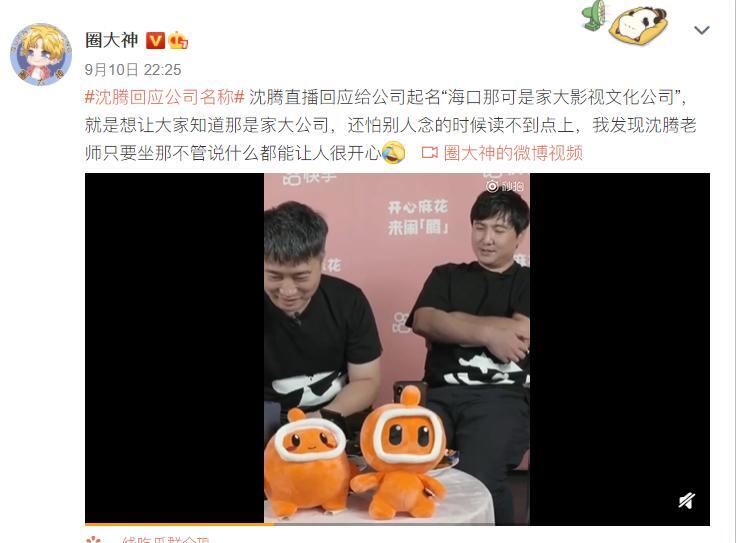 爆笑|沈腾回应公司名称：就是想让大家知道那是家大公司