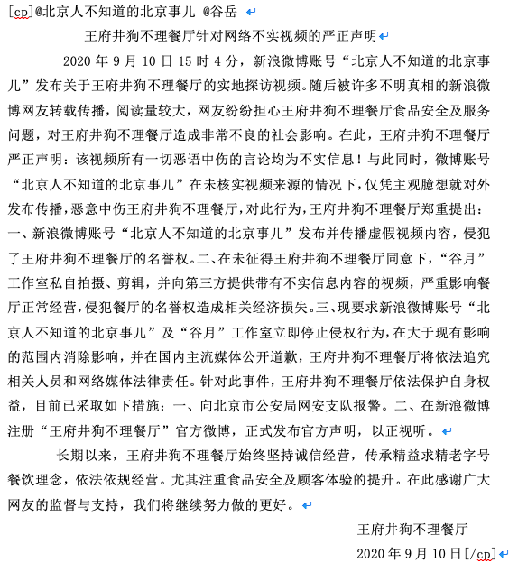恶语中伤|网友差评视频引热议 北京王府井狗不理：恶语中伤，已报警