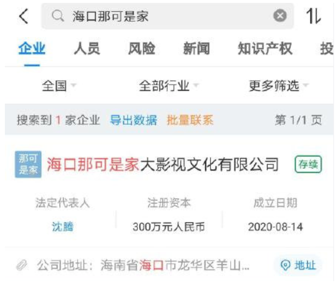 爆笑|沈腾回应公司名称：就是想让大家知道那是家大公司