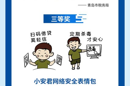 2020青岛市网络安全公益广告征集评选结果公布(附名单)