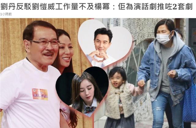 |劉愷威被傳片約不及楊冪 劉父生氣反駁