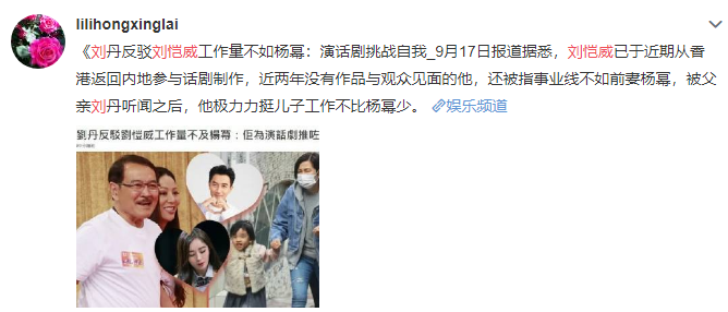 |劉愷威被傳片約不及楊冪 劉父生氣反駁