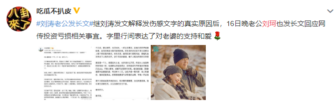 |王珂正面回?fù)敉顿Y虧損謠言 深情告白劉濤“愛你的王”