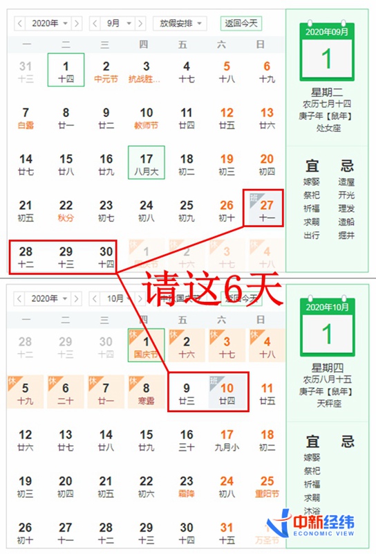|中秋国庆假期想去哪儿玩？ 这样“拼”可凑16天假