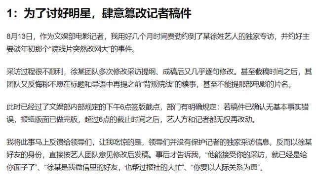 采访|记者自曝因采访徐峥被开除 主编说：大明星能接受你的采访就不错了