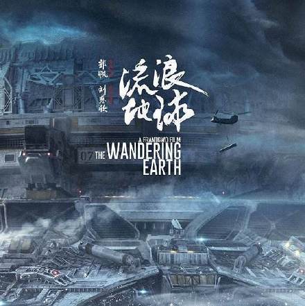 获导协|《流浪地球》获导协影片奖 加长版年底上映