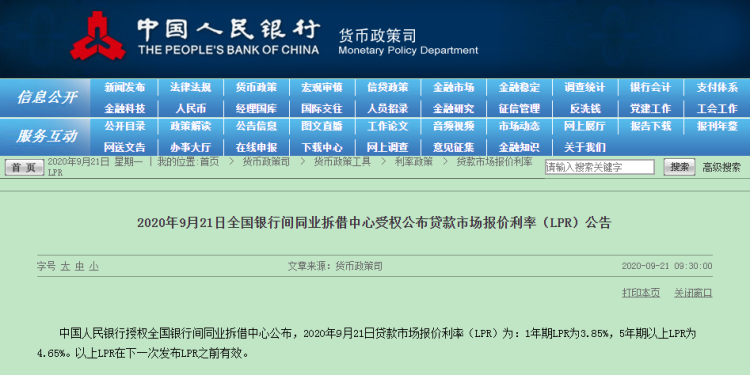 LPR|LPR连续5个月“按兵不动” 专家预测短期房贷利率继续低位企稳