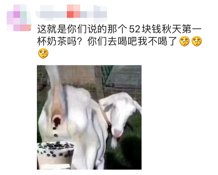 朋友圈|突然间“秋天的第一杯奶茶”刷爆朋友圈 有人尴尬发出灵魂拷问：到底是什么梗？