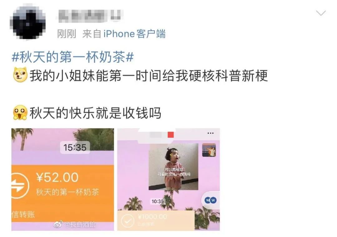 朋友圈|突然间“秋天的第一杯奶茶”刷爆朋友圈 有人尴尬发出灵魂拷问：到底是什么梗？