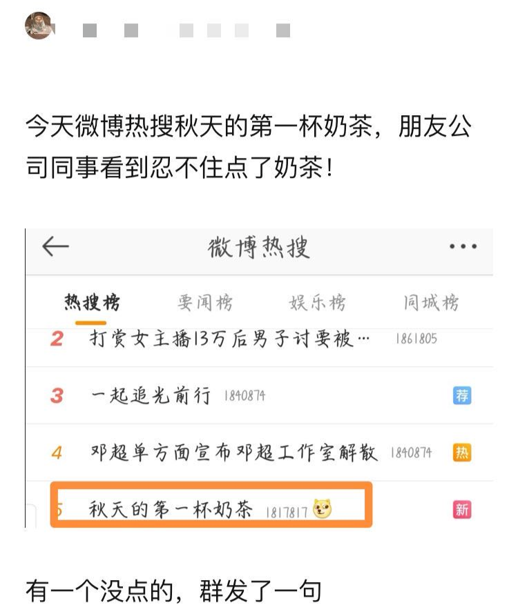 朋友圈|突然间“秋天的第一杯奶茶”刷爆朋友圈 有人尴尬发出灵魂拷问：到底是什么梗？