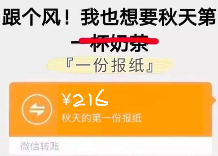 朋友圈|突然间“秋天的第一杯奶茶”刷爆朋友圈 有人尴尬发出灵魂拷问：到底是什么梗？
