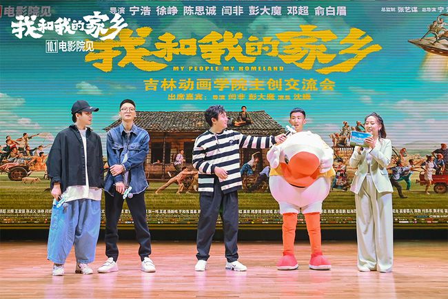 |《我和我的家乡》长春路演 《神笔马亮》获老乡盛赞