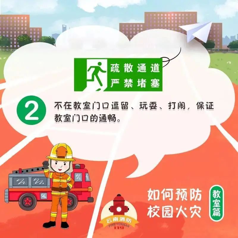 防火|防火于未“燃” 这些校园防火知识一定要知道