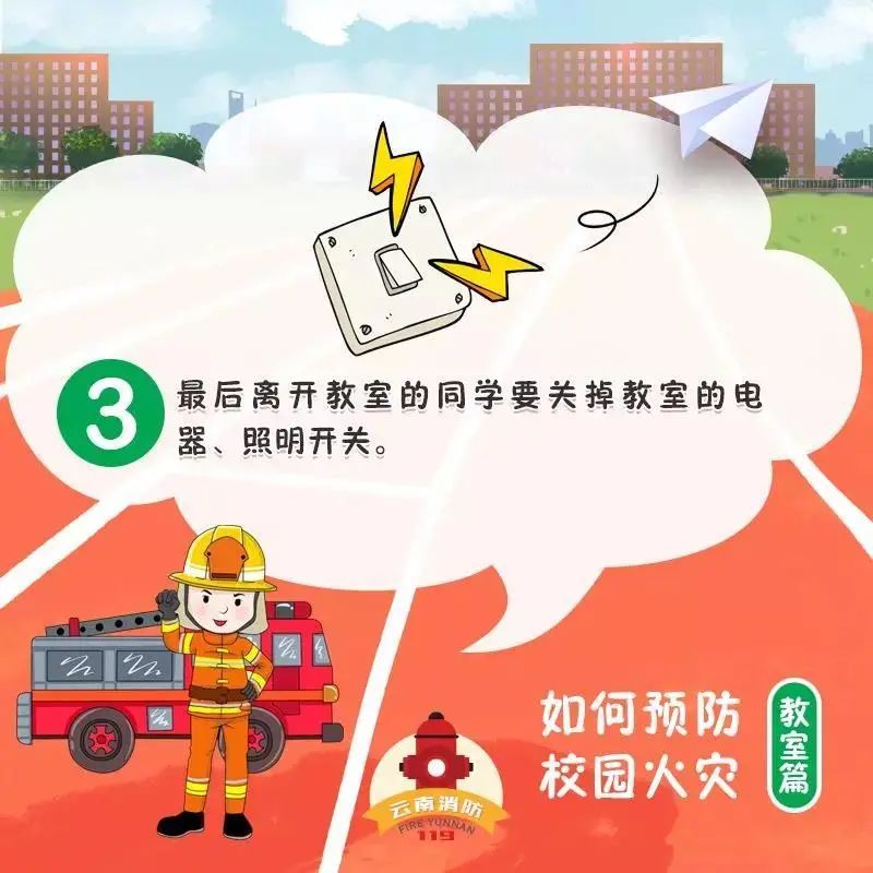 防火|防火于未“燃” 这些校园防火知识一定要知道