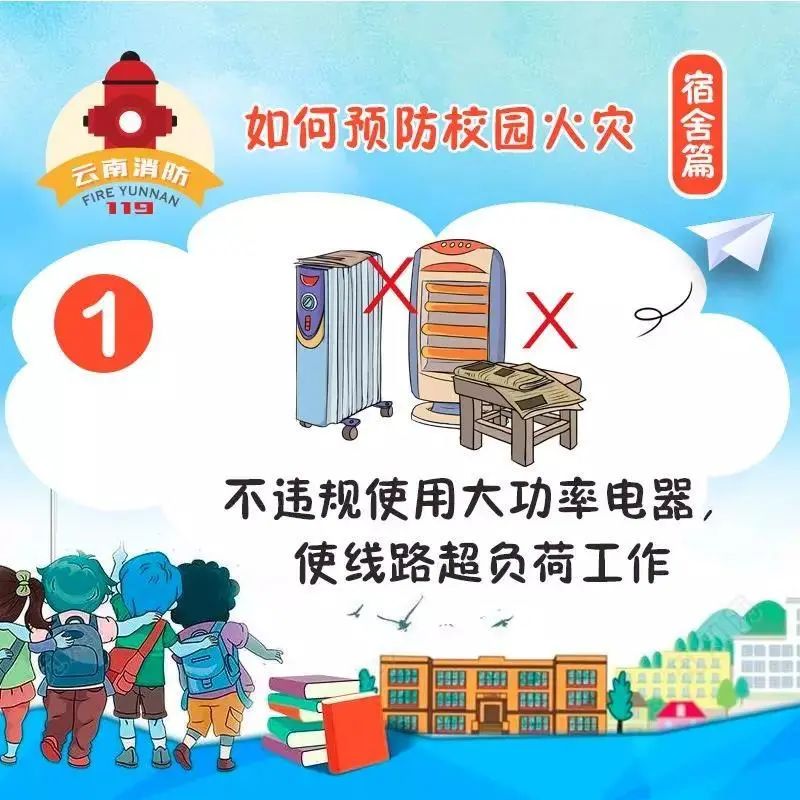 防火|防火于未“燃” 这些校园防火知识一定要知道