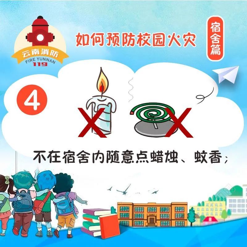 防火|防火于未“燃” 这些校园防火知识一定要知道