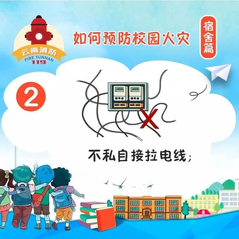 防火|防火于未“燃” 这些校园防火知识一定要知道
