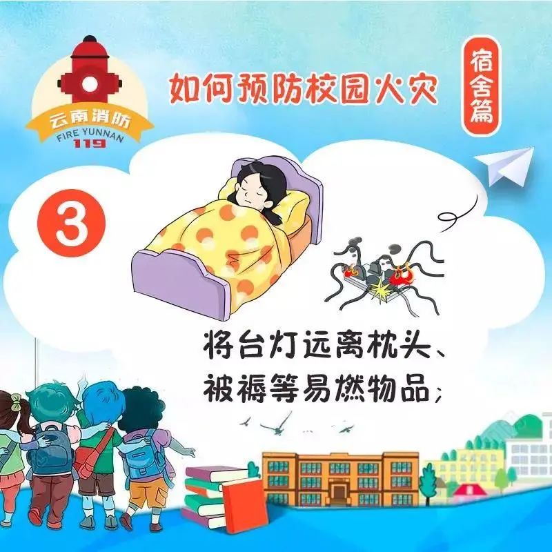 防火|防火于未“燃” 这些校园防火知识一定要知道